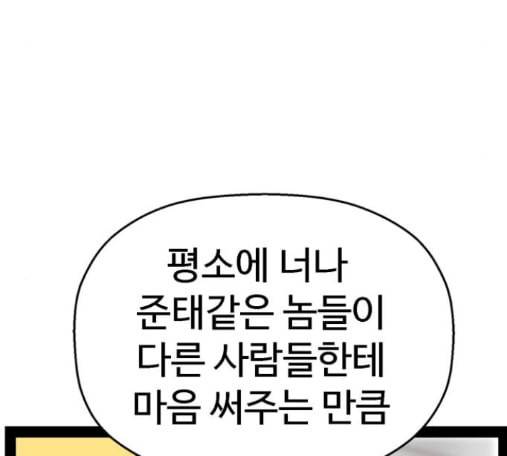 약한영웅 107화 83