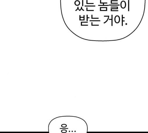 약한영웅 107화 90