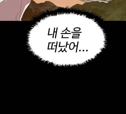 약한영웅 107화 102