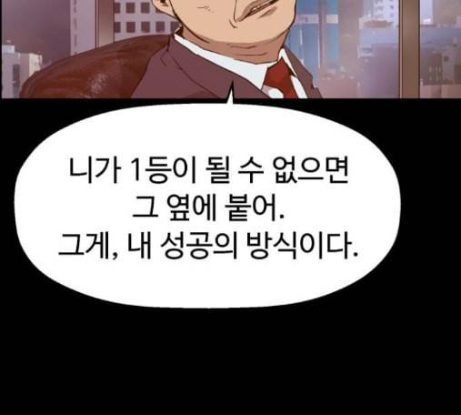 약한영웅 107화 104