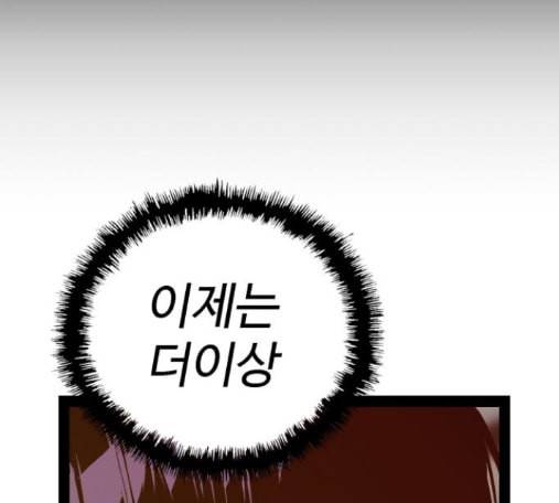 약한영웅 107화 110