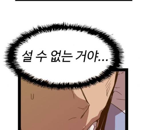 약한영웅 107화 112