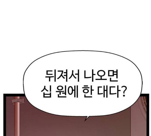 약한영웅 107화 147