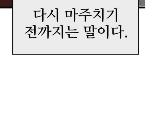 약한영웅 107화 182