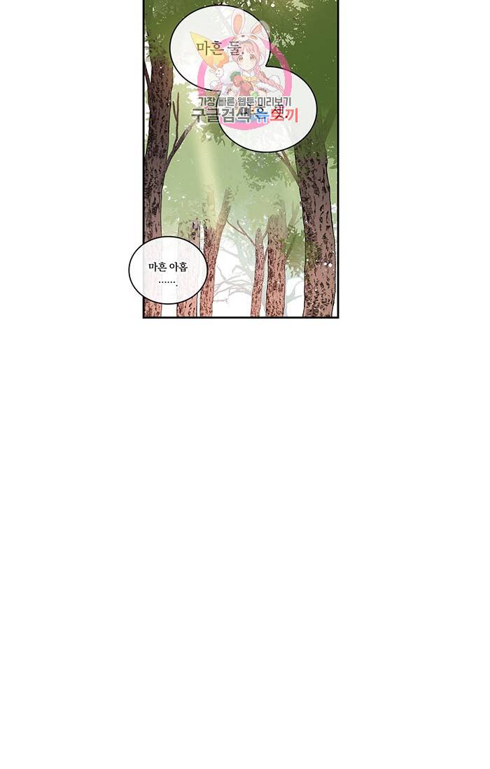 진홍의 카르마 28화 4
