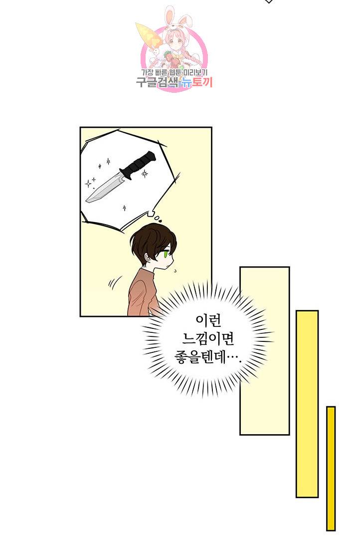 진홍의 카르마 28화 10