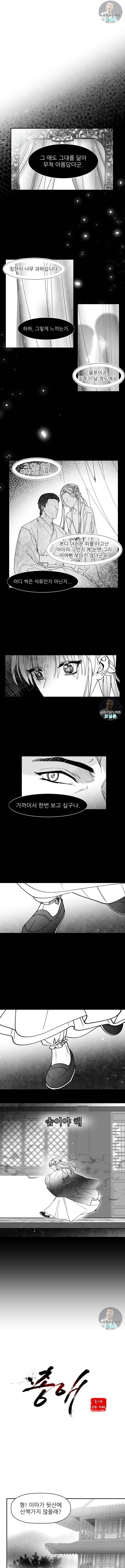 총애 2화 1