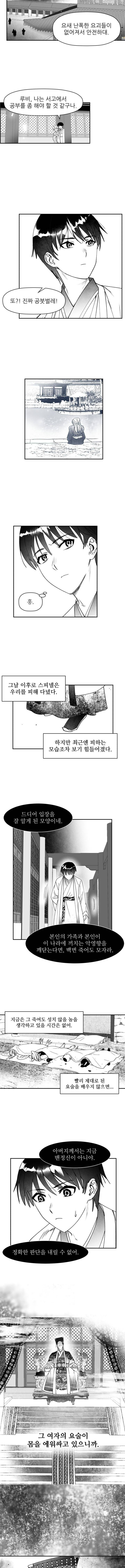 총애 2화 2