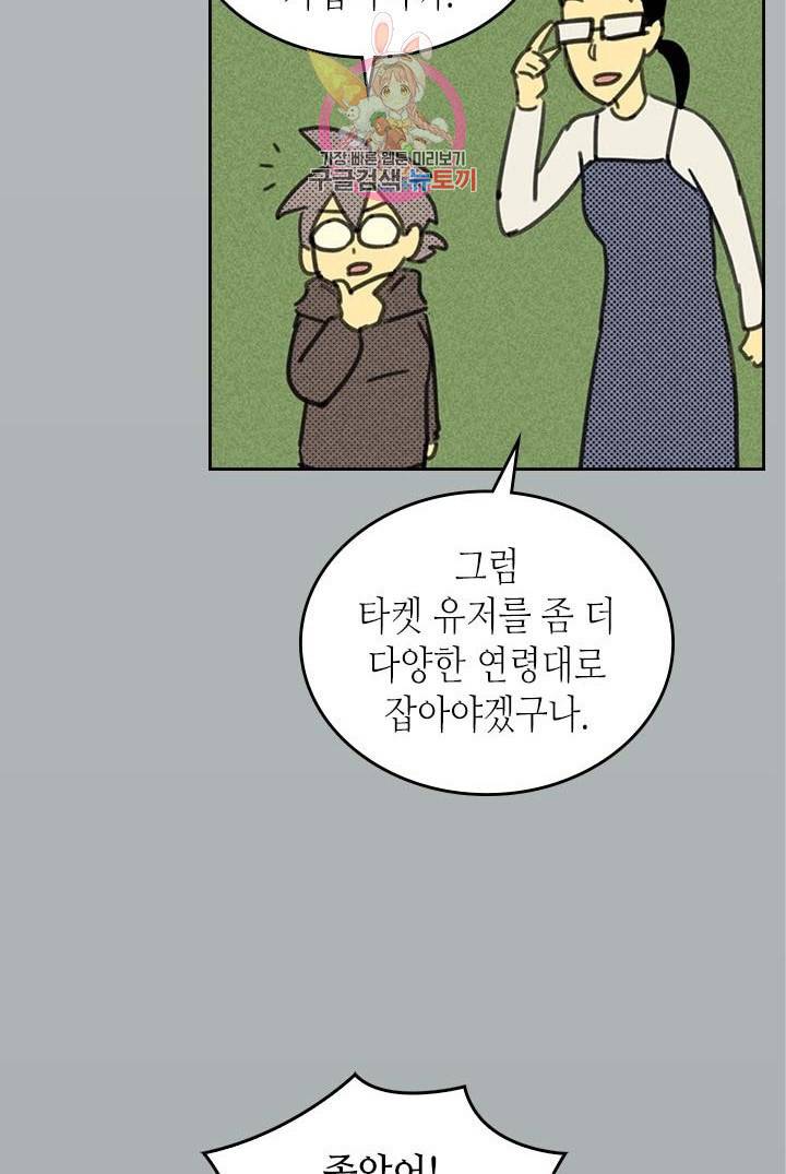 온 오어 오프  3화 13