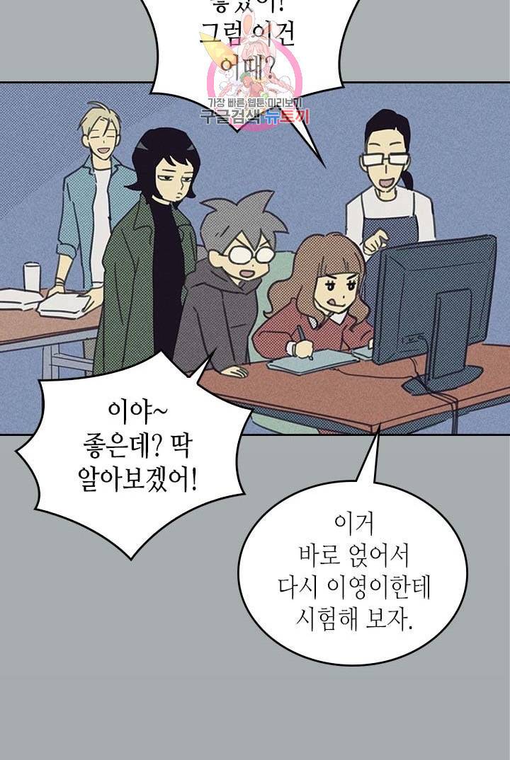 온 오어 오프  3화 14