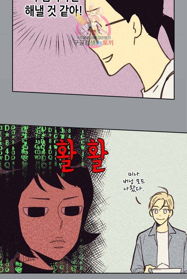 온 오어 오프  3화 17
