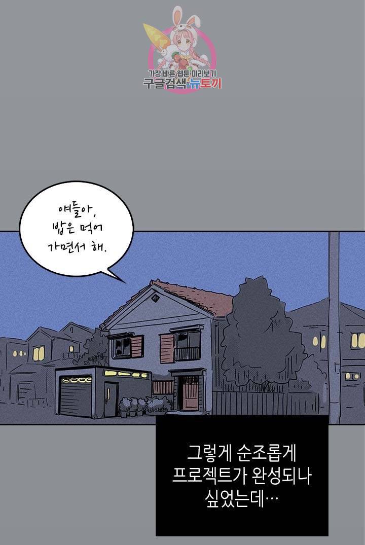 온 오어 오프  3화 18