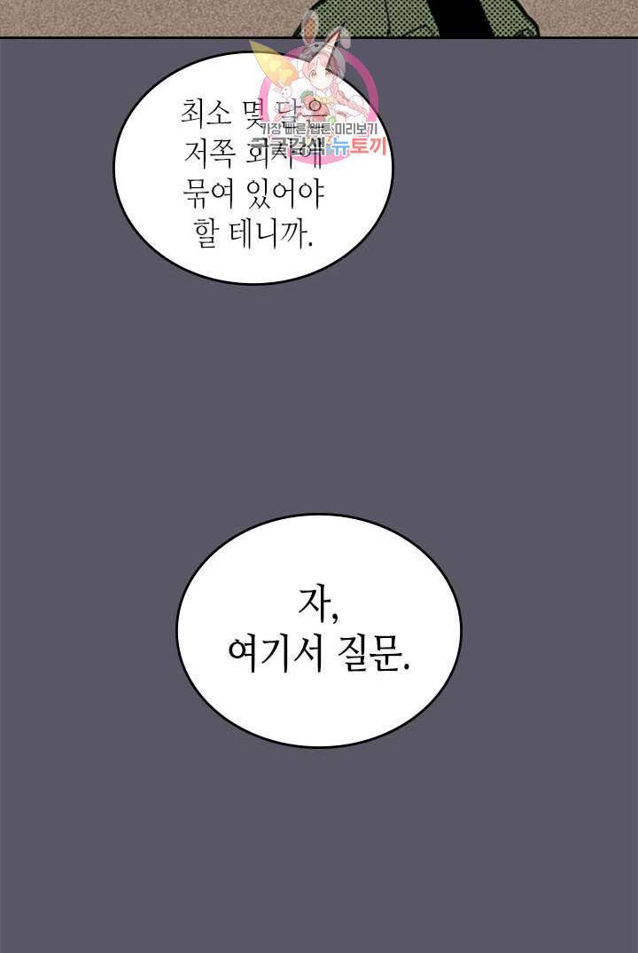 온 오어 오프  3화 26