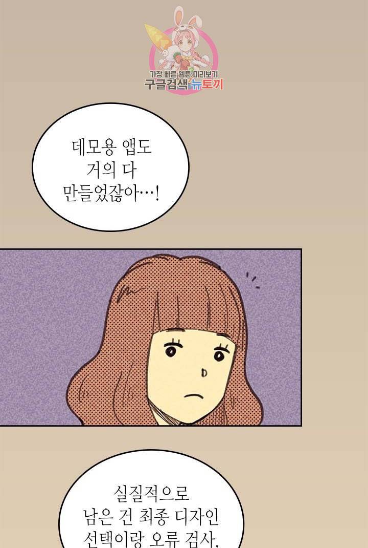 온 오어 오프  3화 36