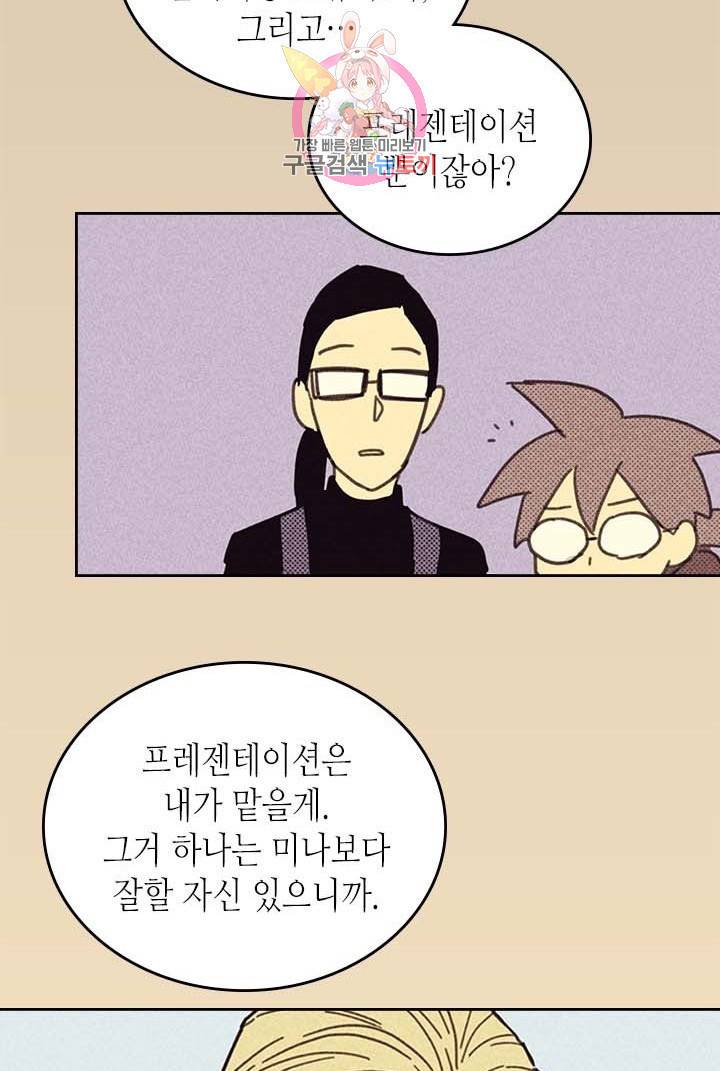 온 오어 오프  3화 37
