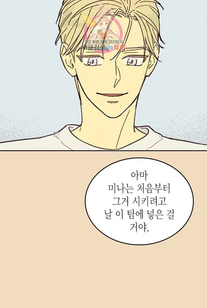 온 오어 오프  3화 38