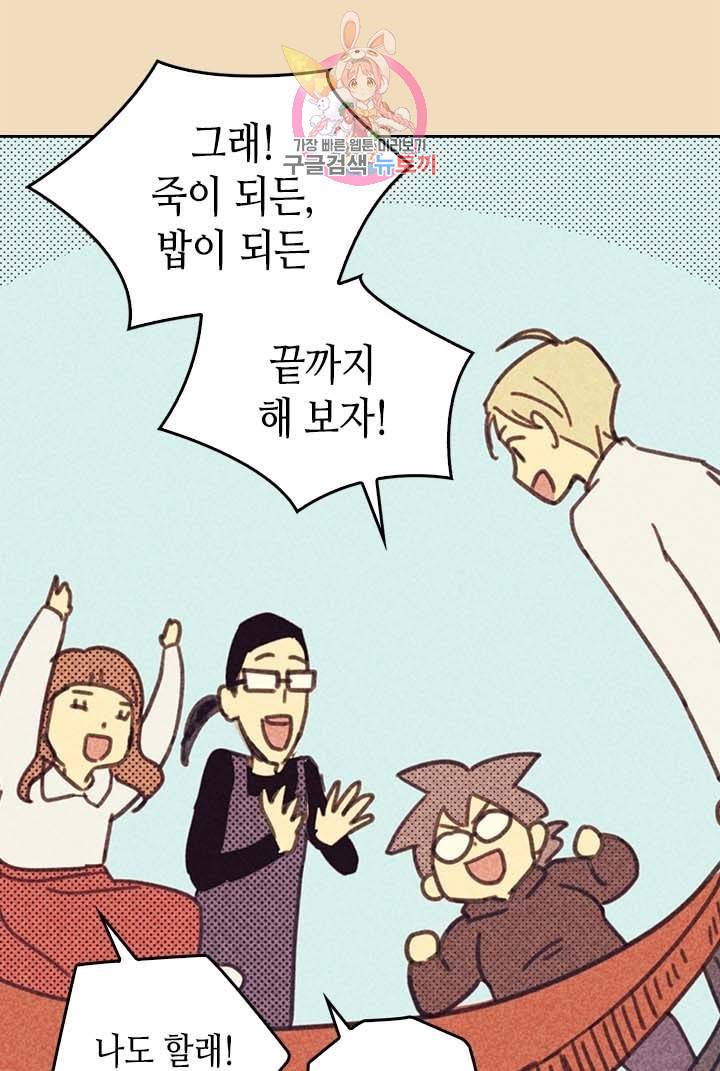 온 오어 오프  3화 41