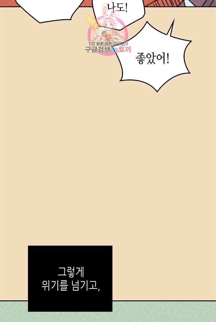 온 오어 오프  3화 42