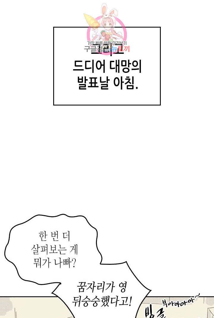 온 오어 오프  3화 45