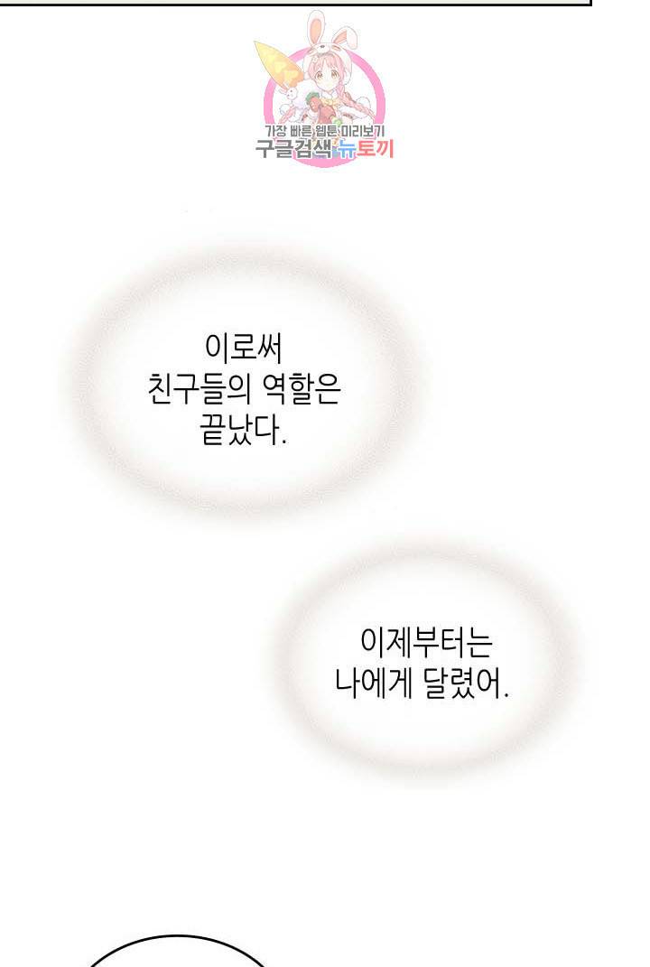 온 오어 오프  3화 55