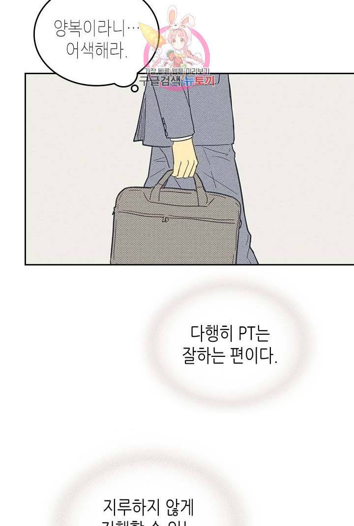 온 오어 오프  3화 56