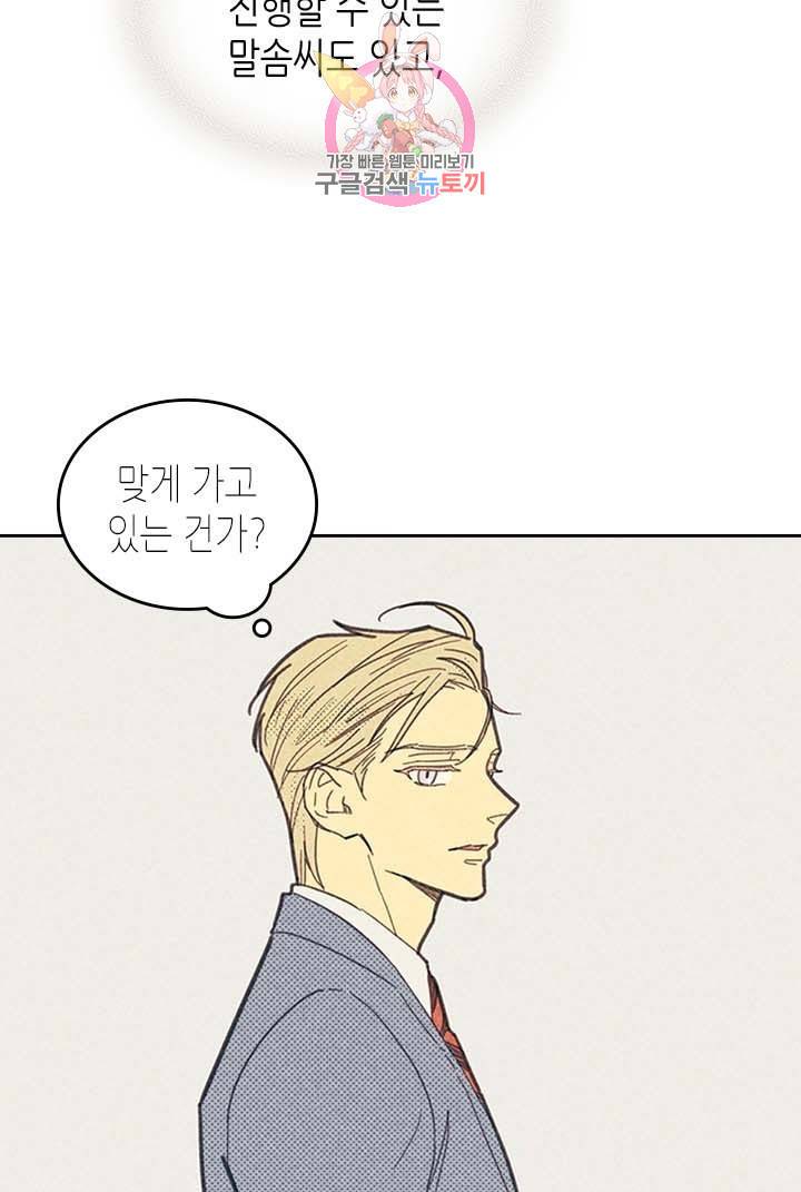 온 오어 오프  3화 57