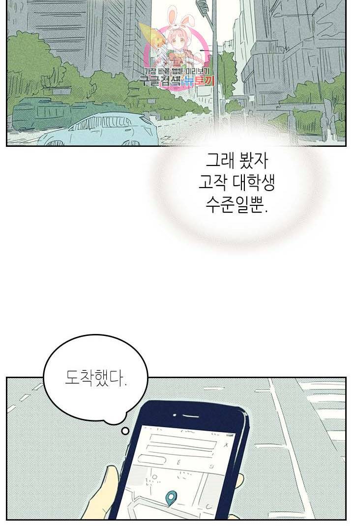 온 오어 오프  3화 59