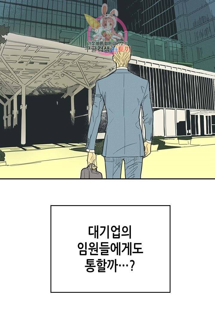 온 오어 오프  3화 62