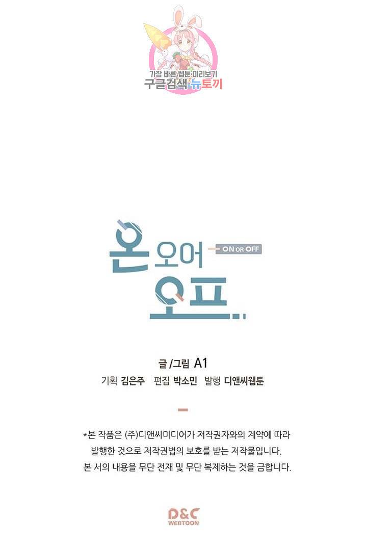 온 오어 오프  3화 63