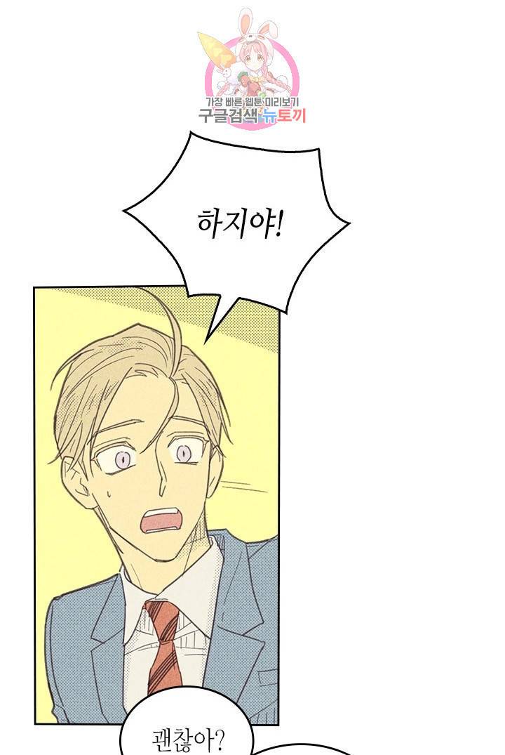 온 오어 오프  16화 5