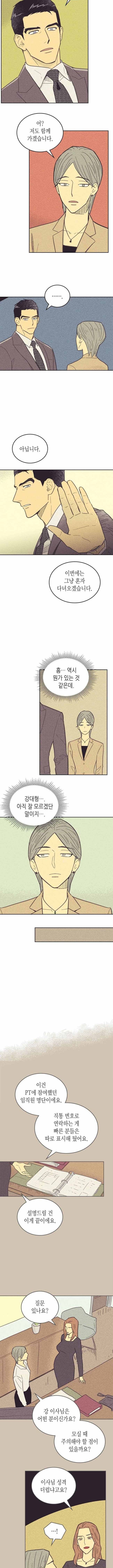 온 오어 오프 20화 2