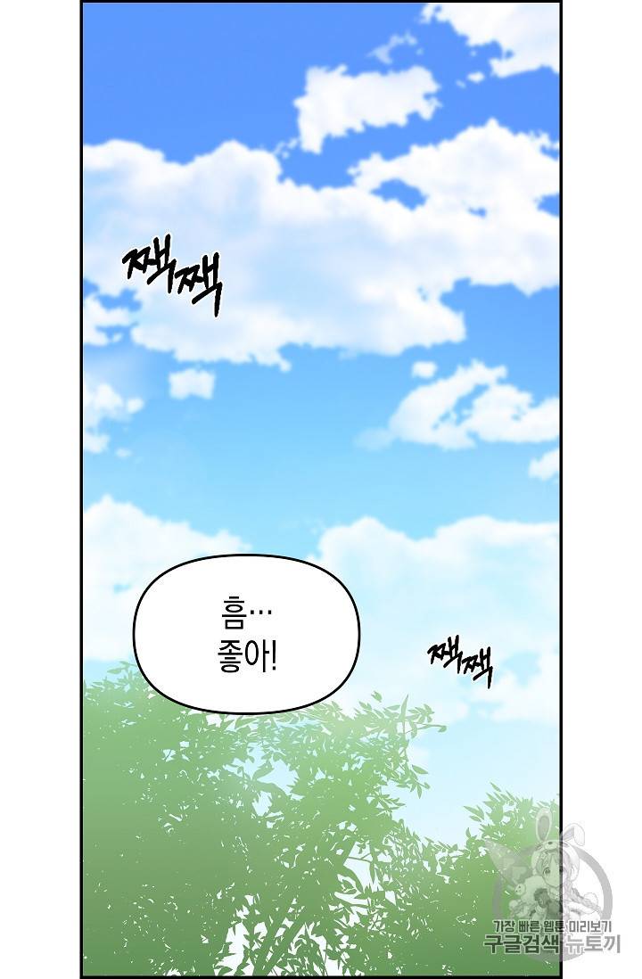 나를 버려주세요 9화 3