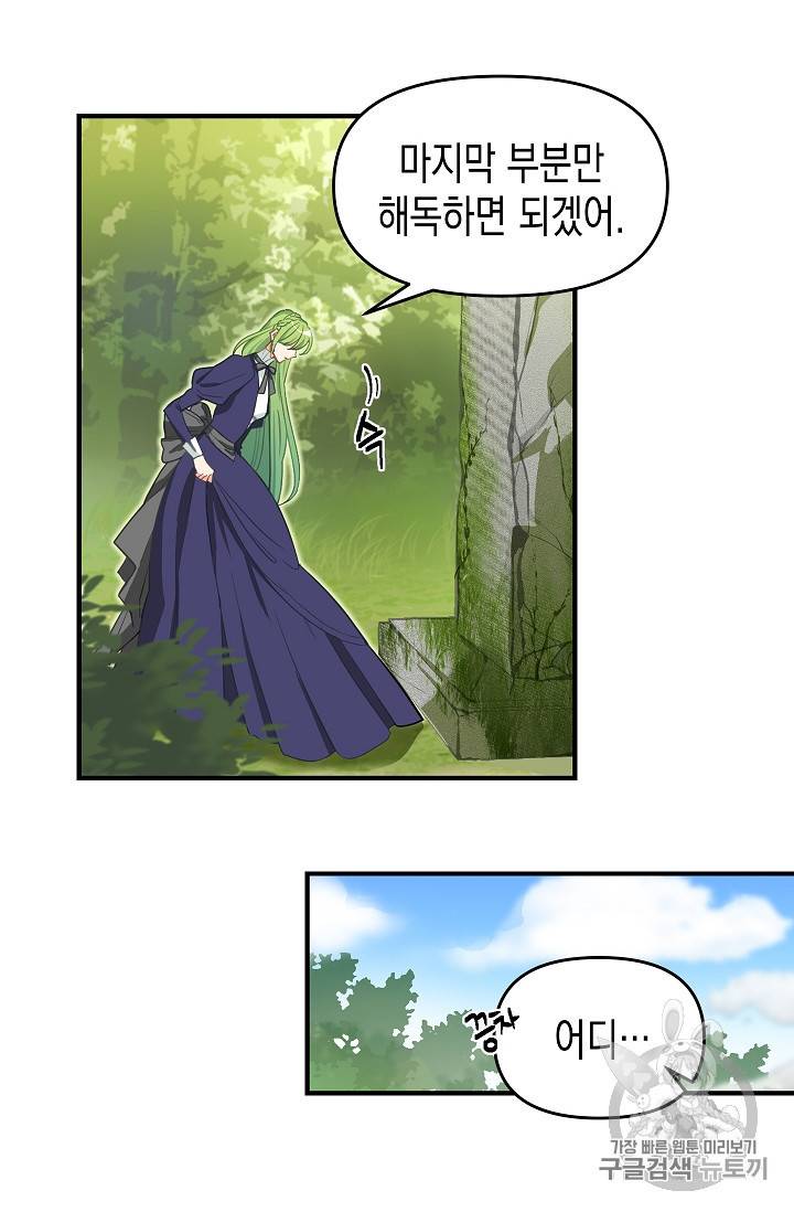 나를 버려주세요 9화 4