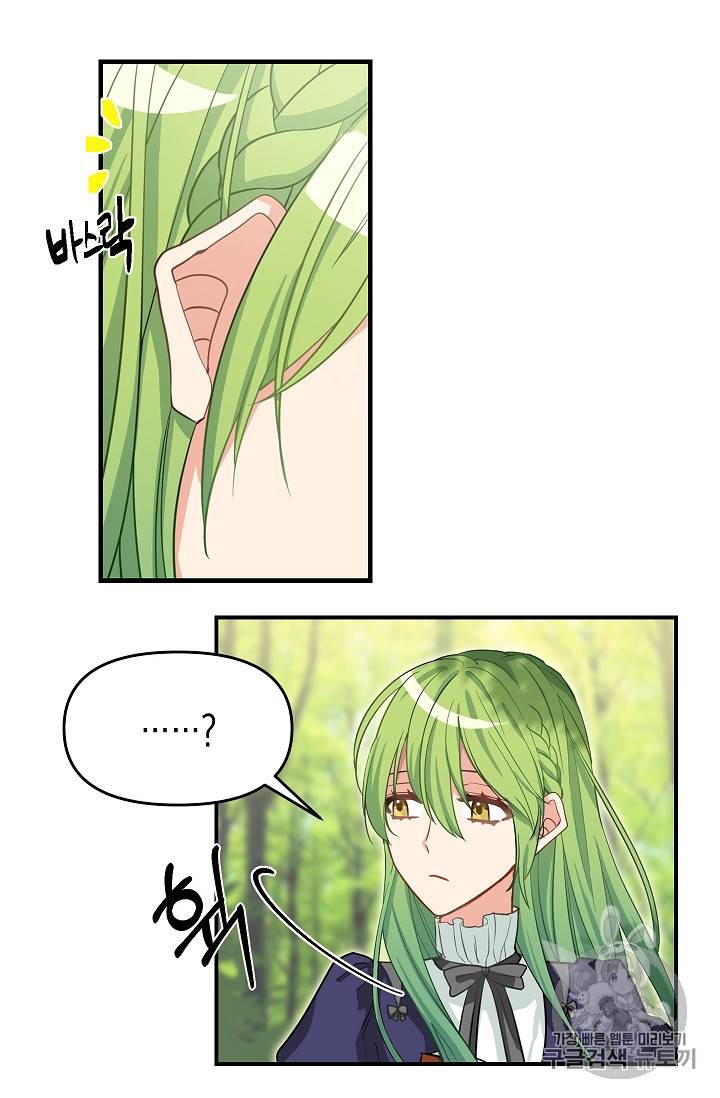 나를 버려주세요 9화 6