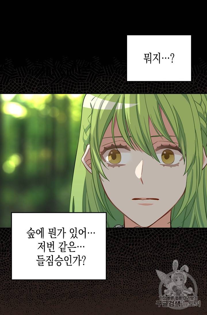 나를 버려주세요 9화 8