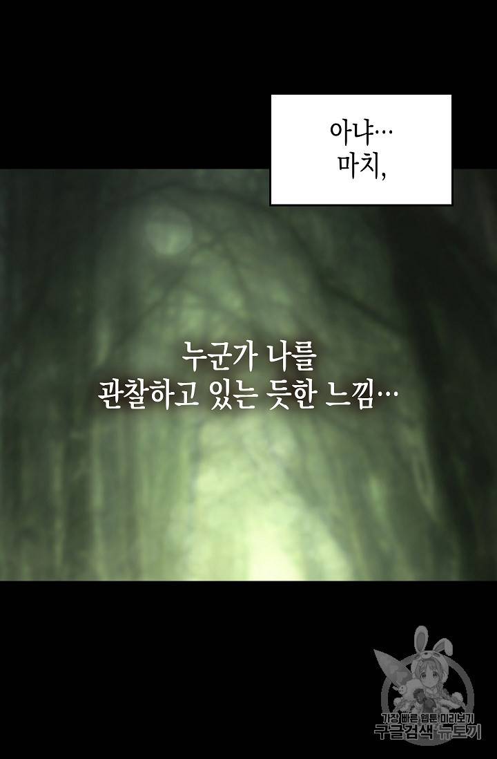 나를 버려주세요 9화 9