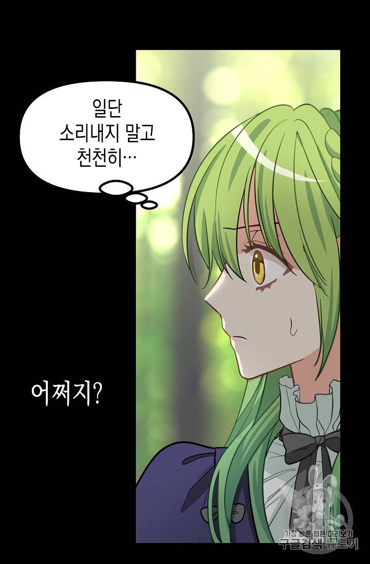 나를 버려주세요 9화 10