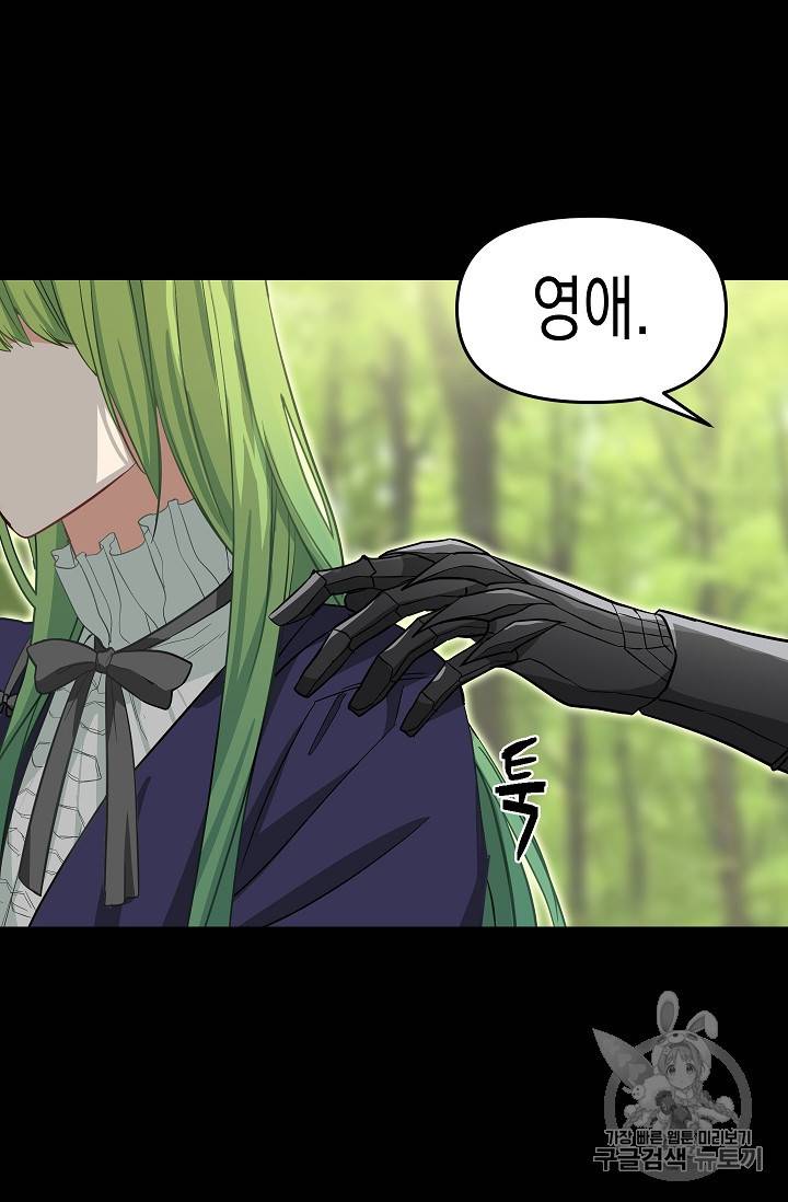 나를 버려주세요 9화 11