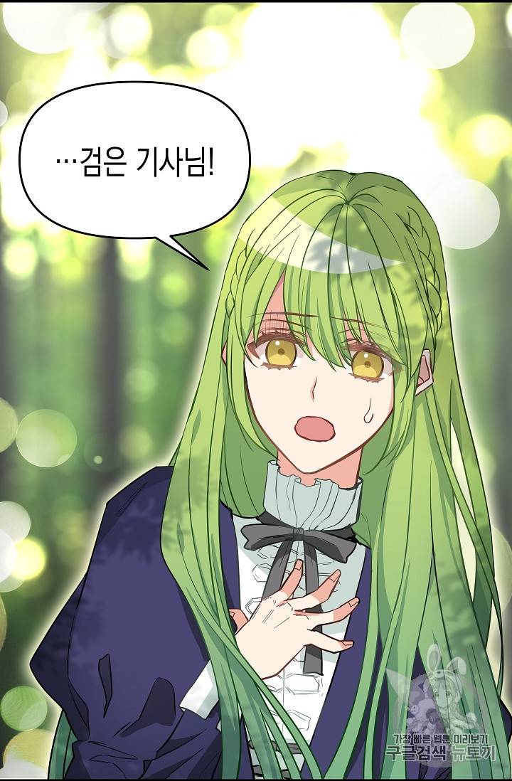 나를 버려주세요 9화 14