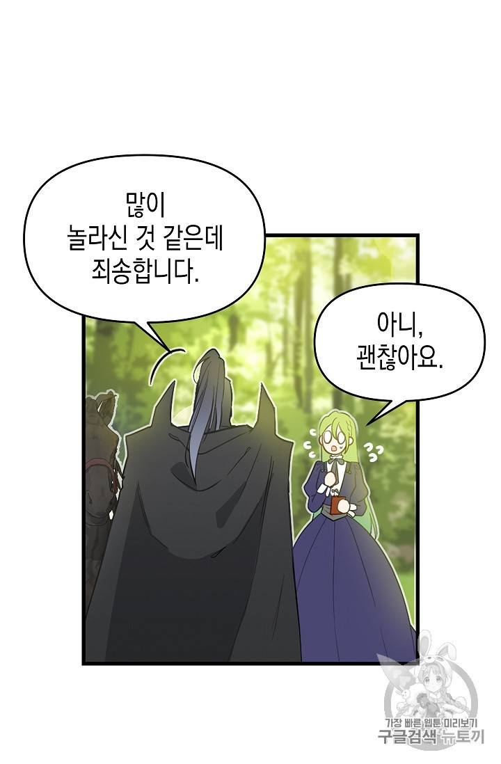 나를 버려주세요 9화 15