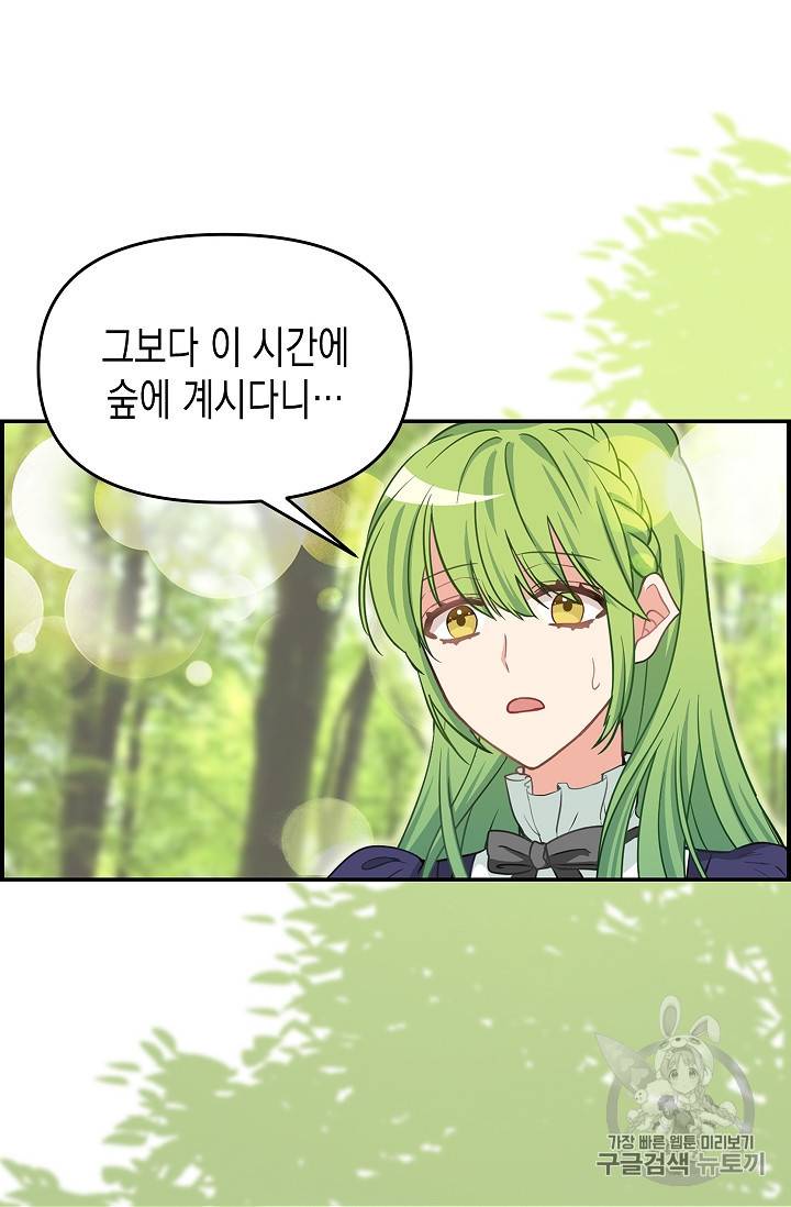 나를 버려주세요 9화 16