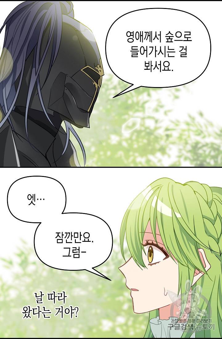나를 버려주세요 9화 17