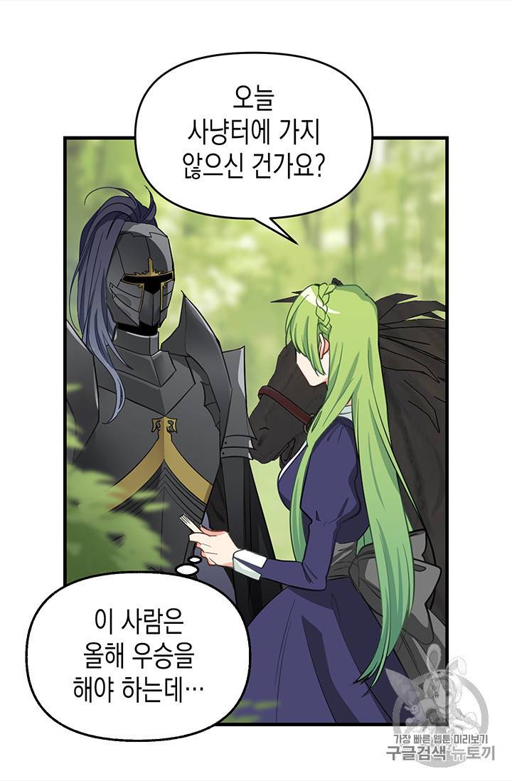 나를 버려주세요 9화 18