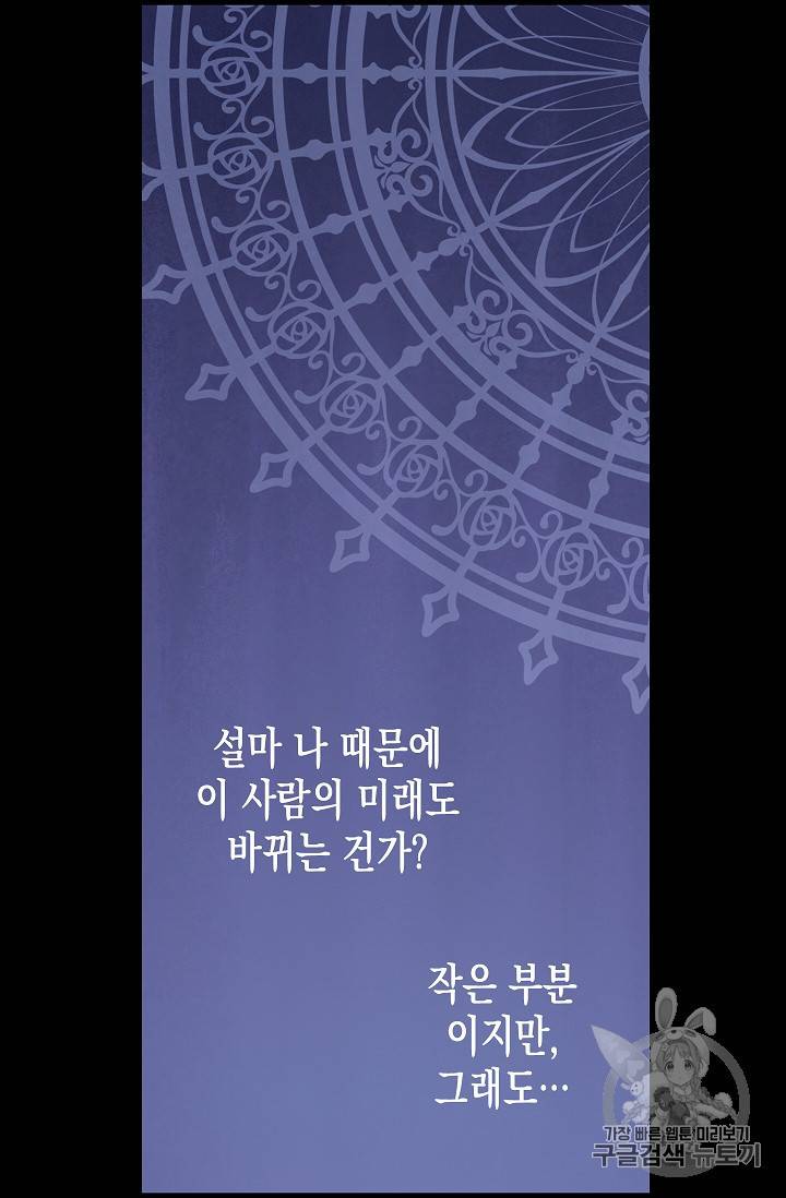나를 버려주세요 9화 19