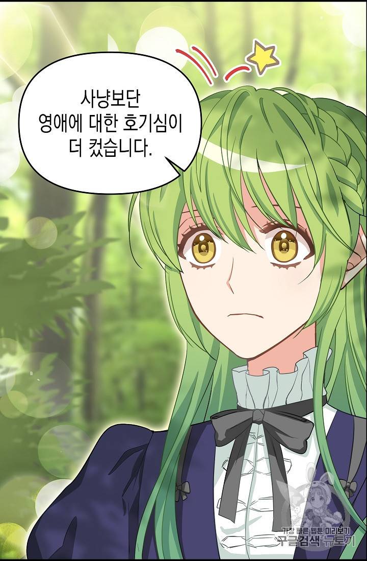 나를 버려주세요 9화 20