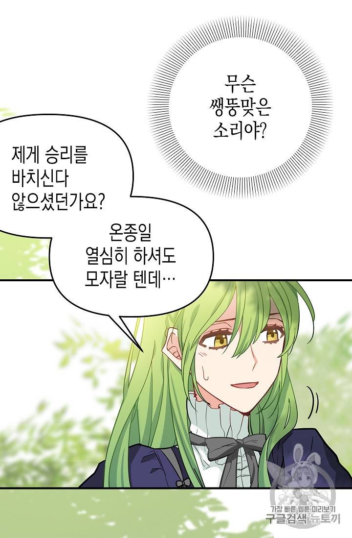 나를 버려주세요 9화 21