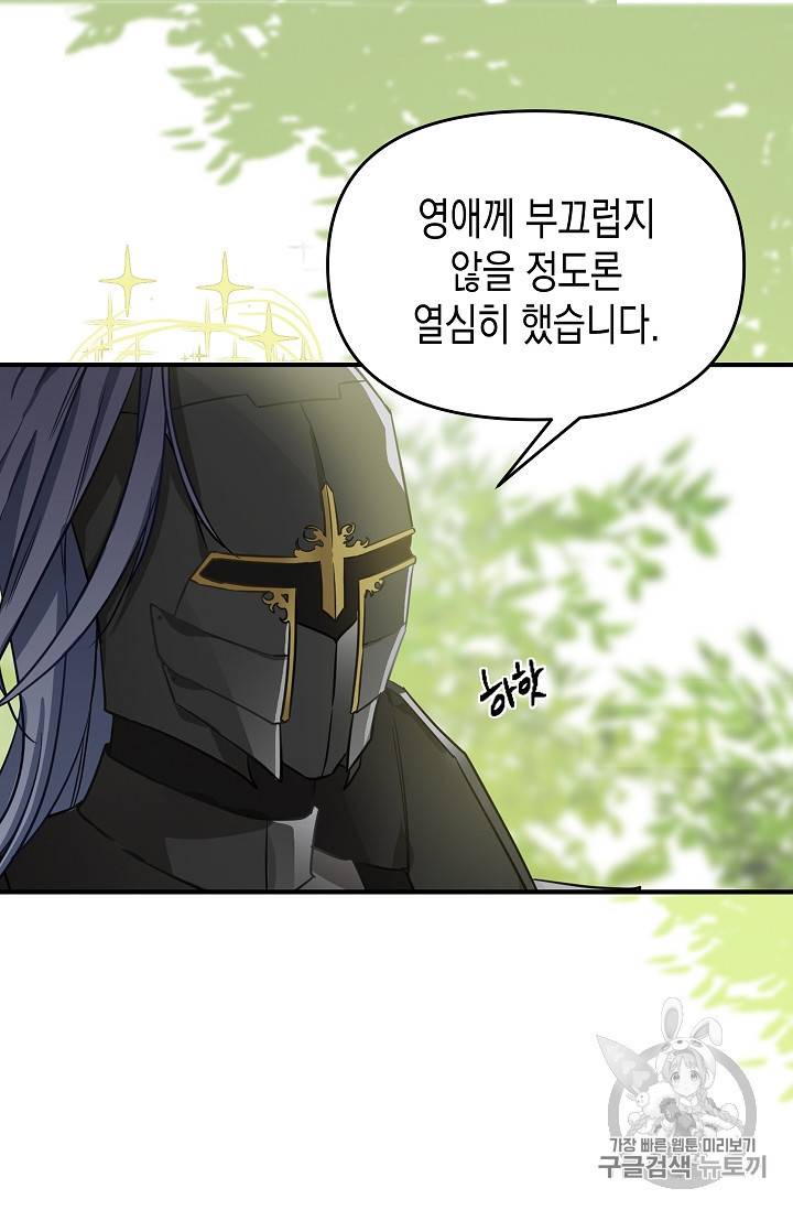 나를 버려주세요 9화 22