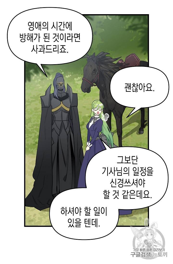 나를 버려주세요 9화 23