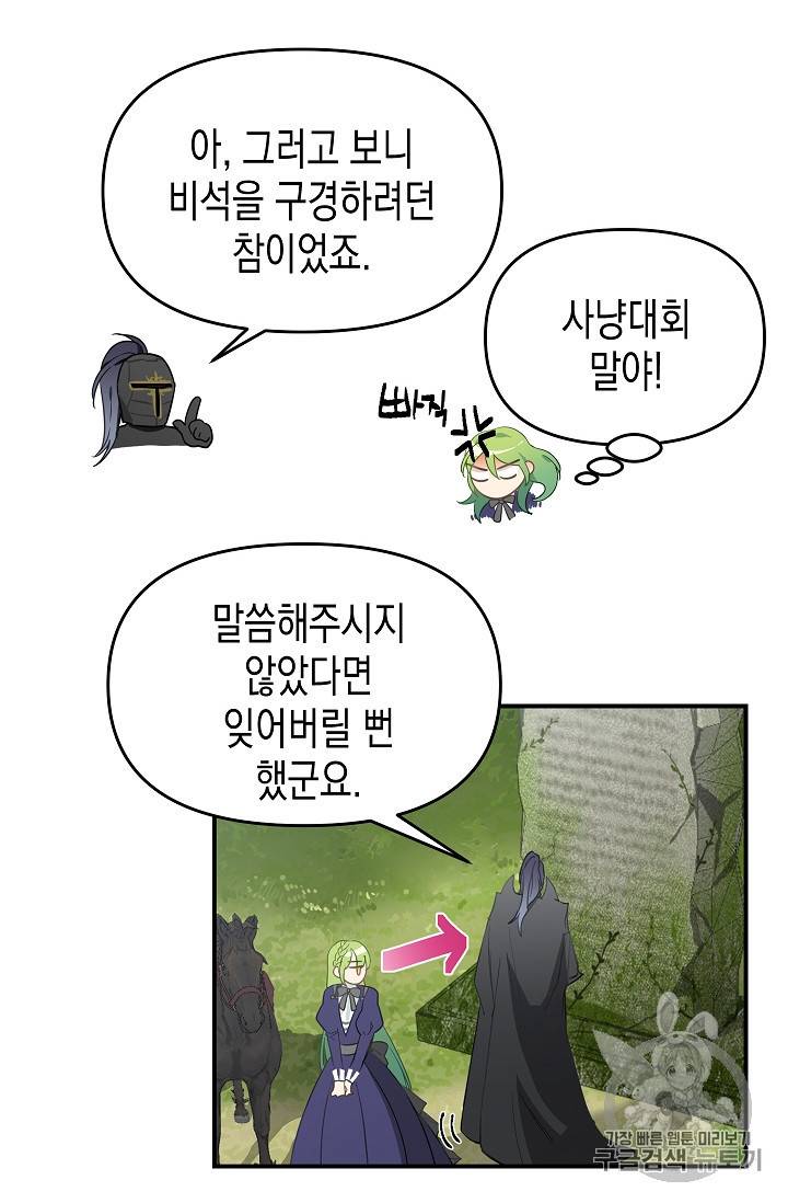 나를 버려주세요 9화 24