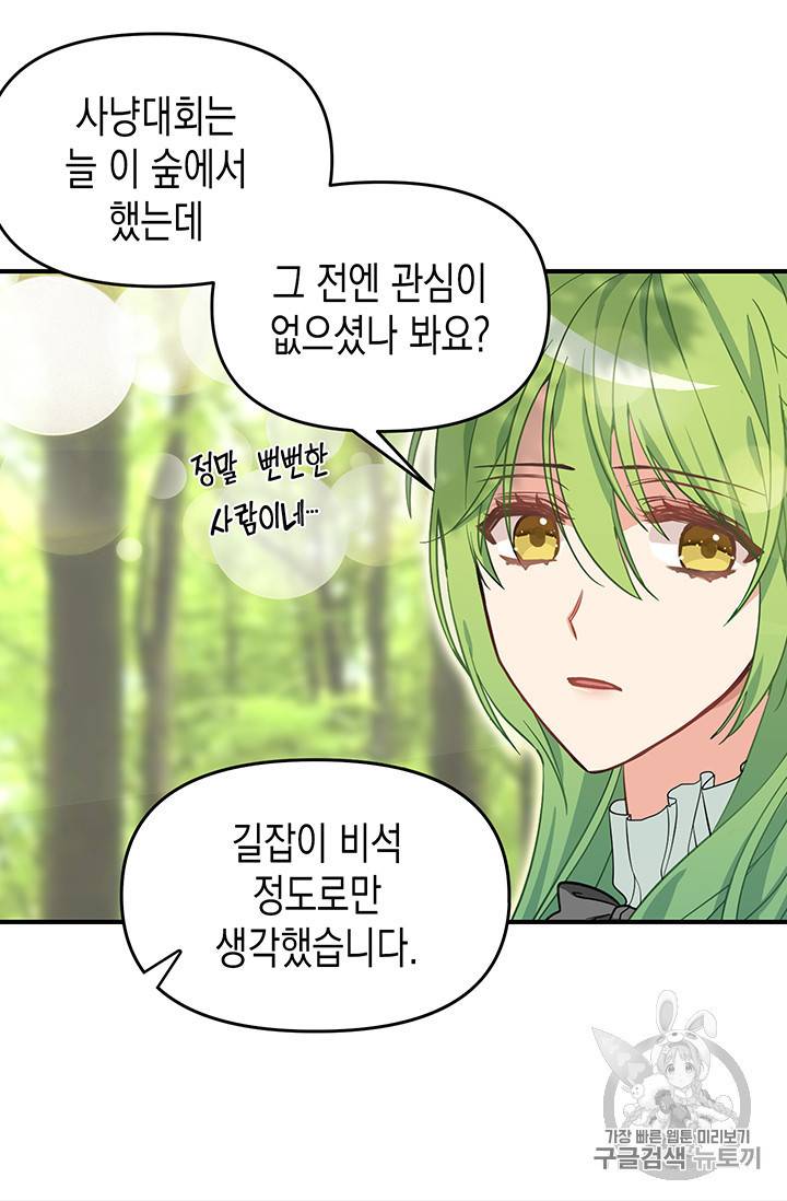 나를 버려주세요 9화 25